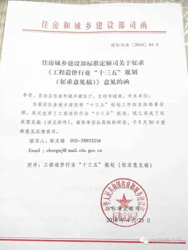 工程造价“十三五”规划征求意见稿发布